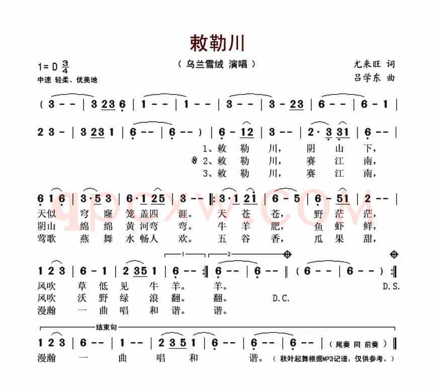 敕勒川（尤来旺词 吕学东曲）