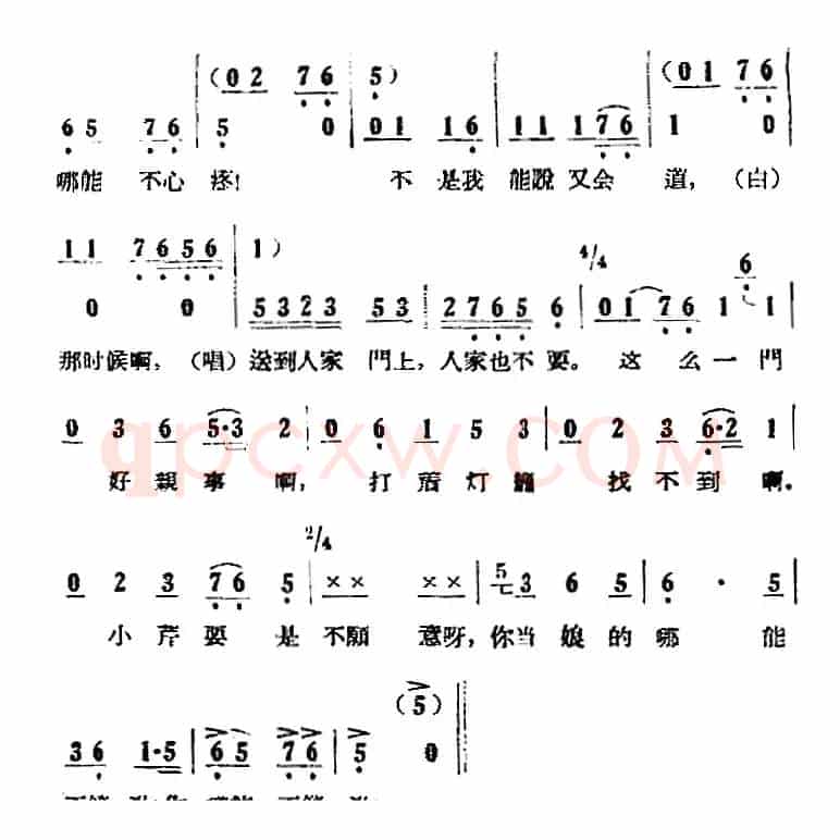 歌剧《小二黑结婚》全剧之第三场 第十八曲（小芹人小性刚强）