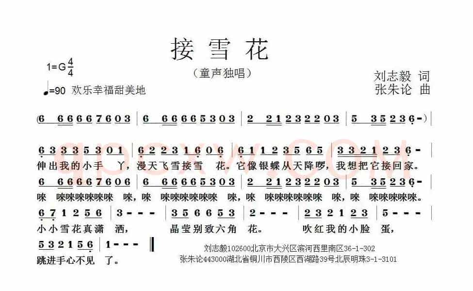 接雪花