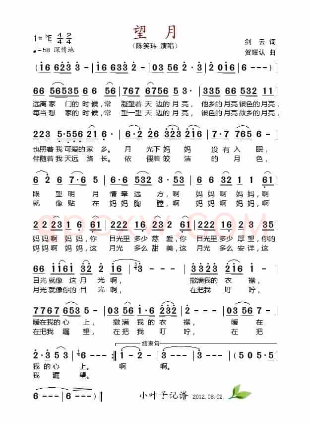 望月（剑云词 贺耀认曲）