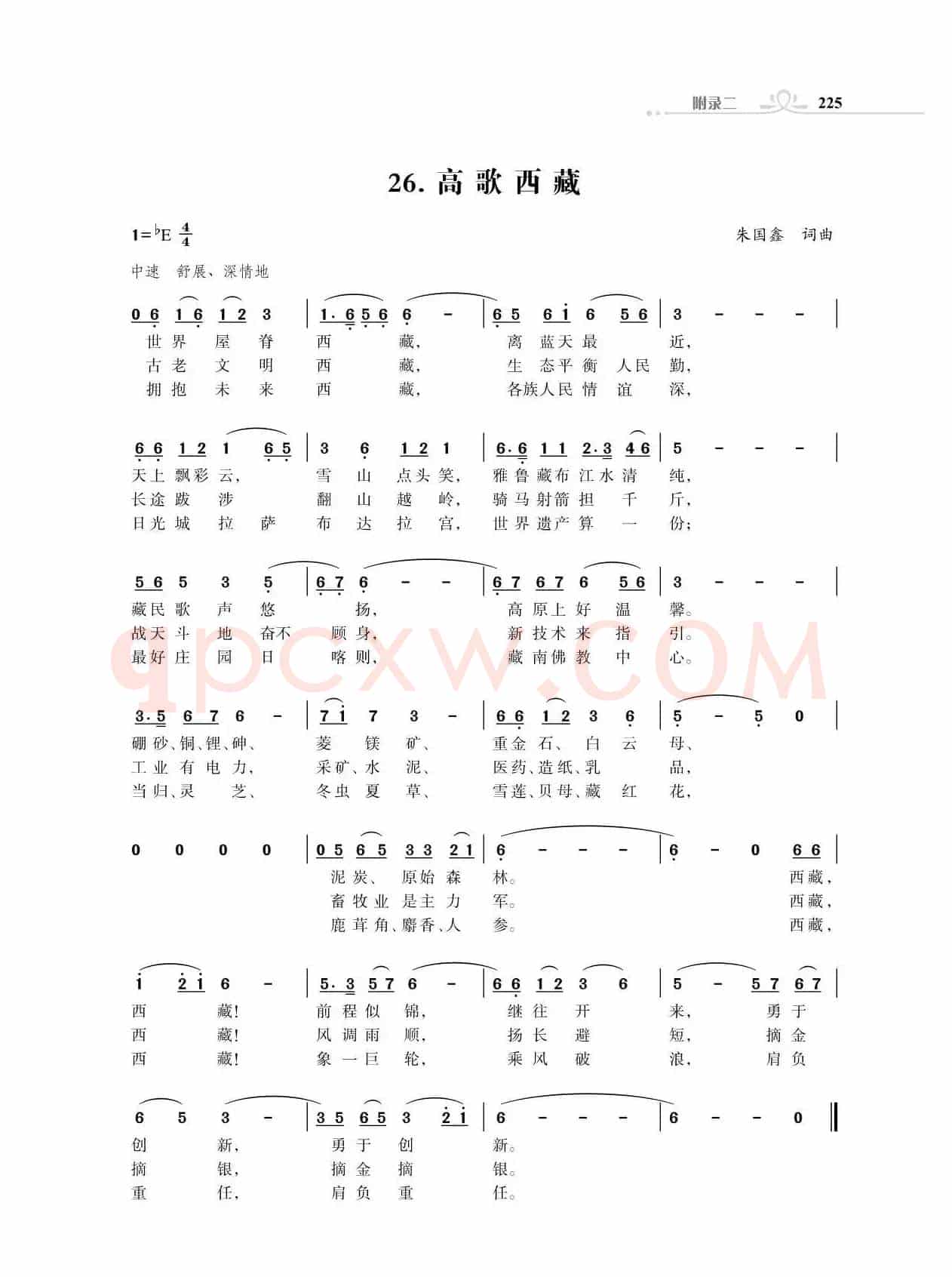 赞颂34个省份组歌：高歌西藏（朱国鑫创作）