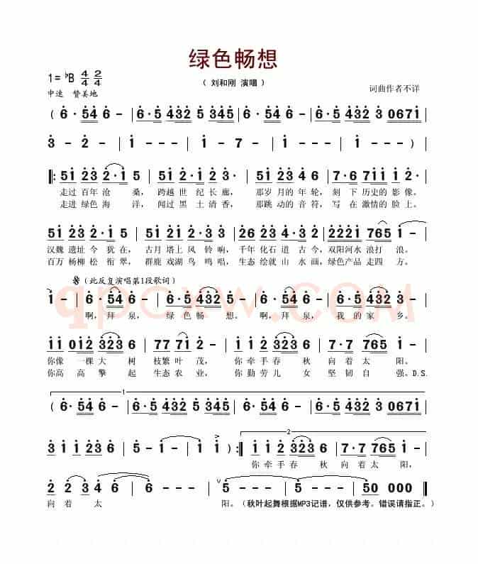 绿色畅想（刘和刚演唱版）