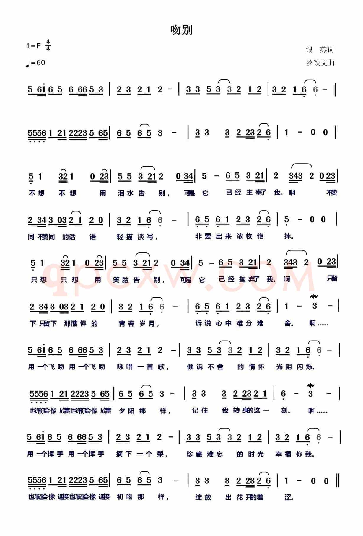 吻别(银燕词 罗铁文曲)