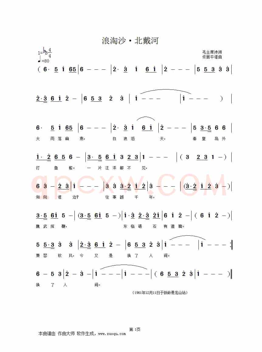 浪淘沙.北戴河（毛主席诗词  佟居平曲编唱混）