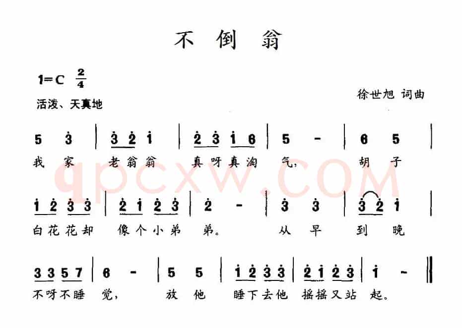 不倒翁（徐世旭词 徐世旭曲）