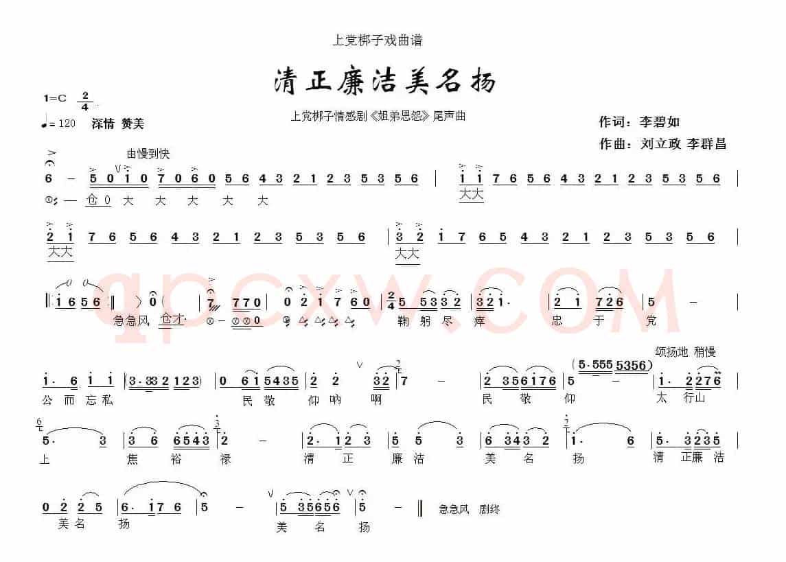 [上党梆子] 清正廉洁美名扬（《姐弟恩怨》尾声曲）