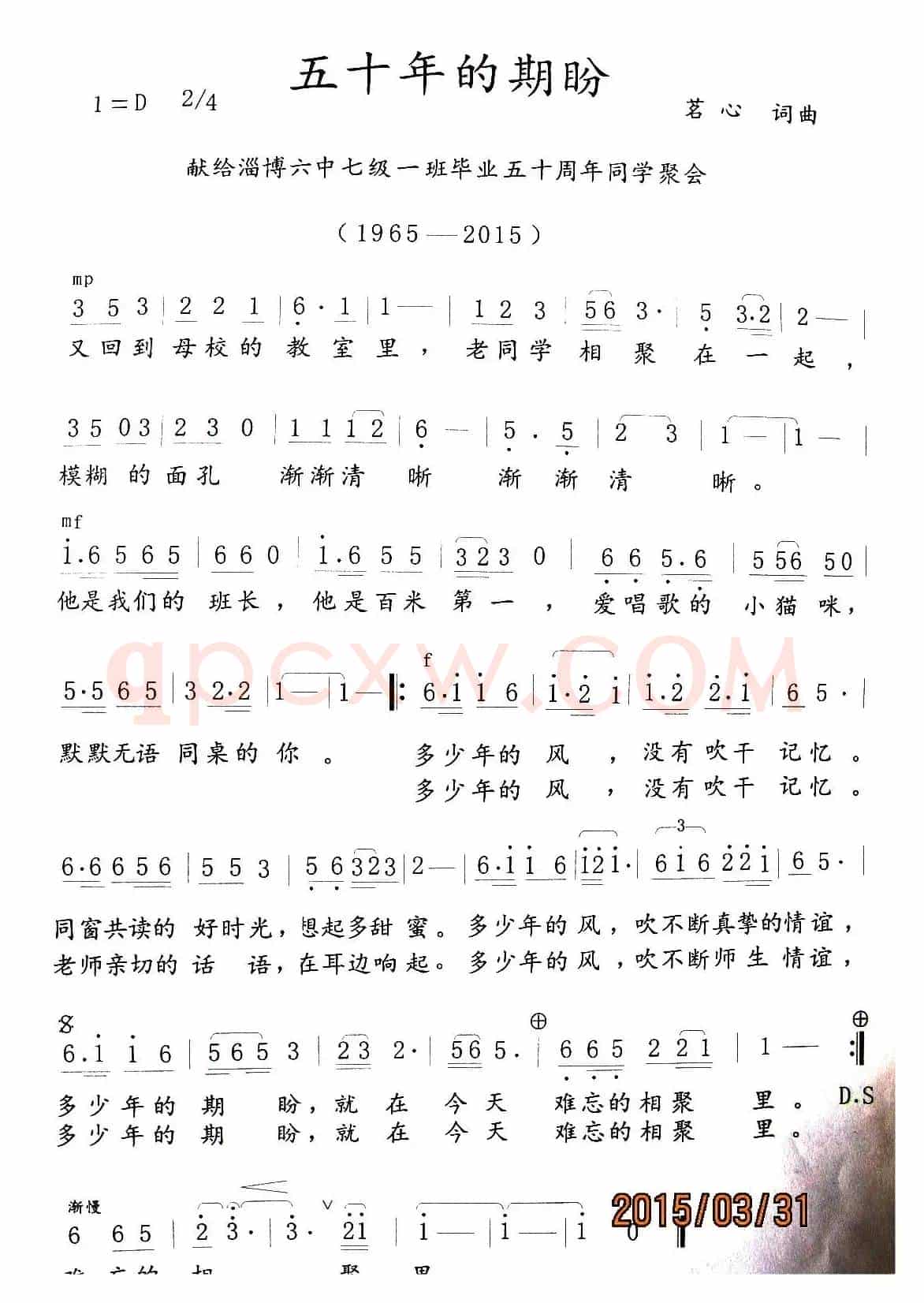 五十年的期盼（又名：同学相聚歌）