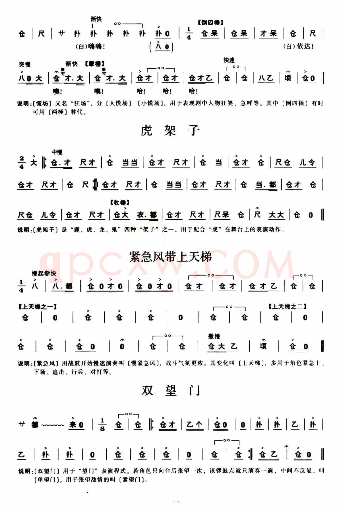 [秦腔]锣鼓谱