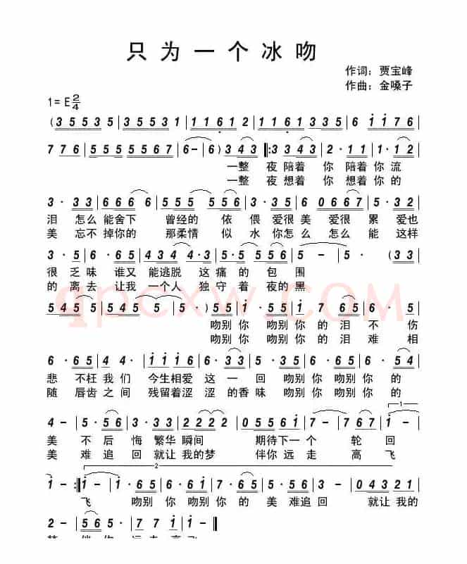 只为一个冰吻