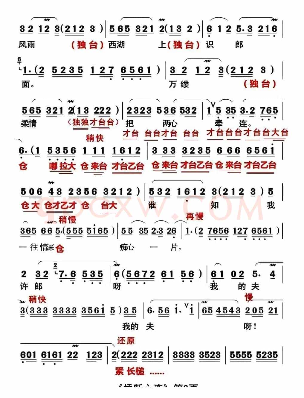 [闽剧]桥断心连