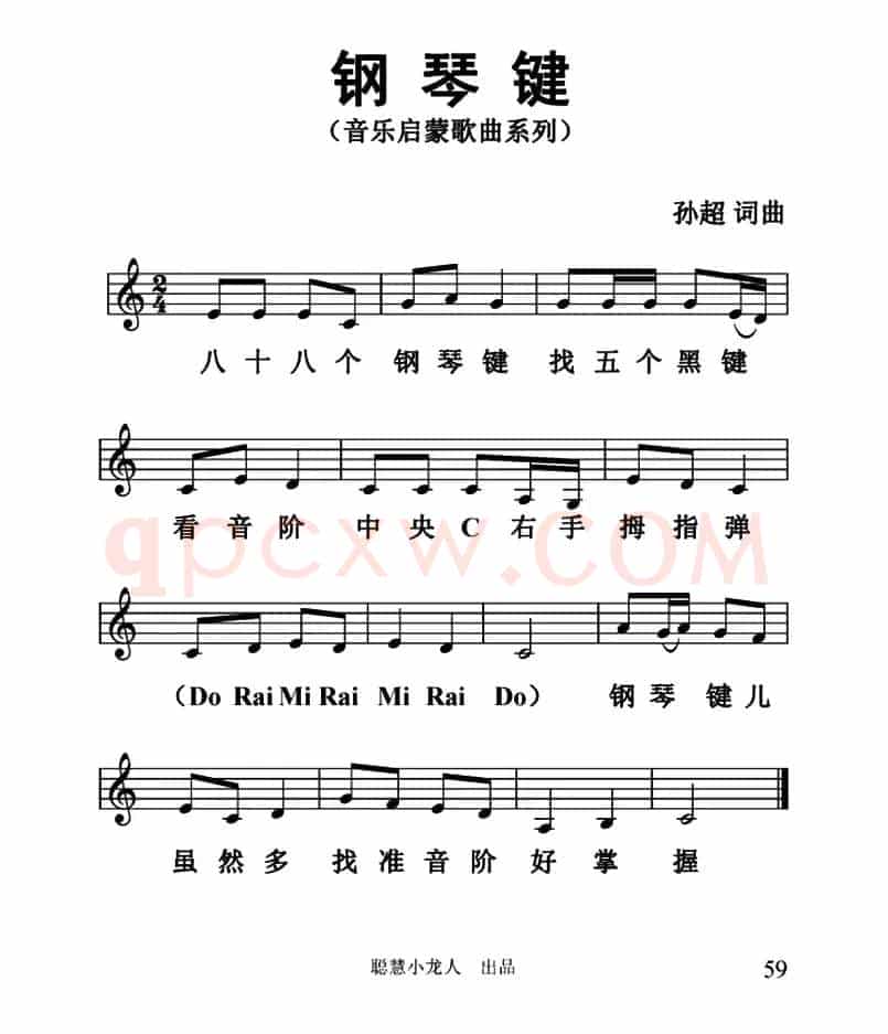 钢琴键（五线谱版）
