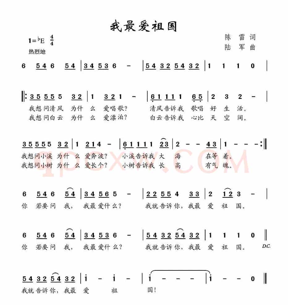 我最爱祖国（陈雷词 陆军曲）
