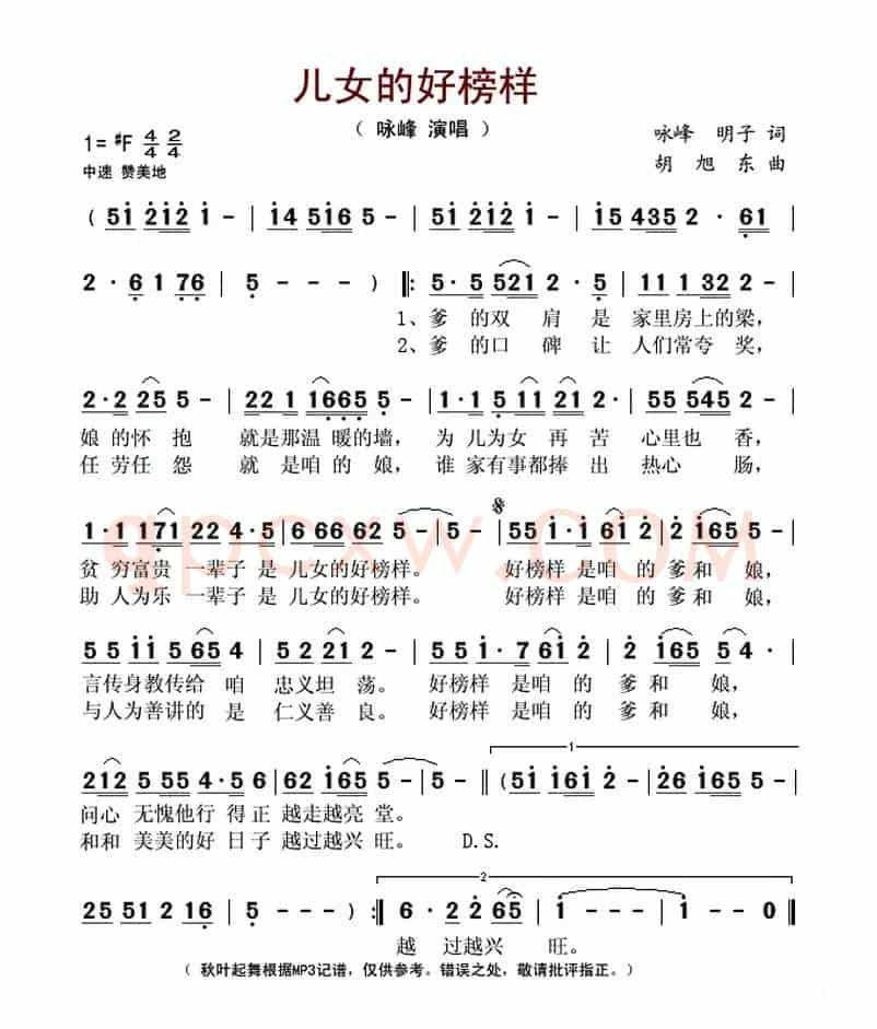 儿女的好榜样