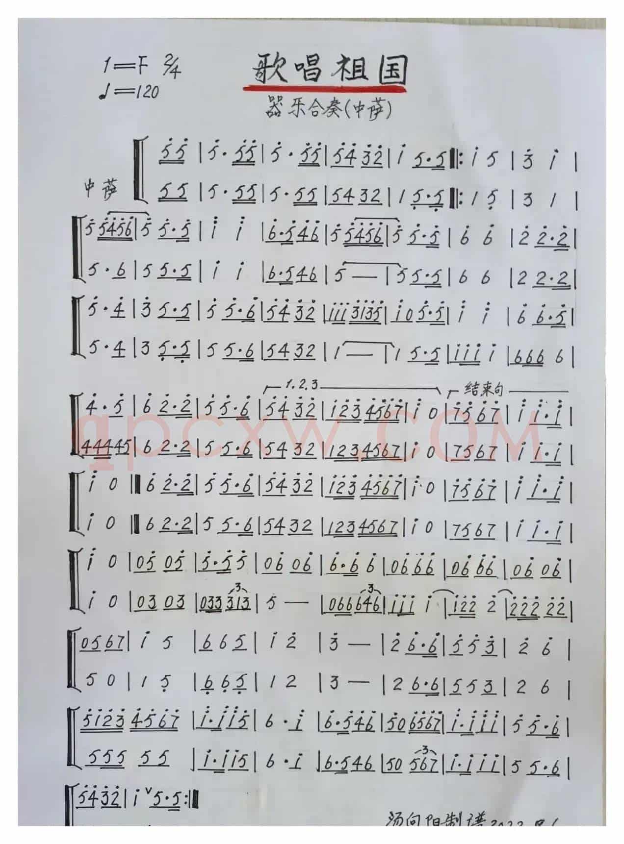 歌唱祖国（2）