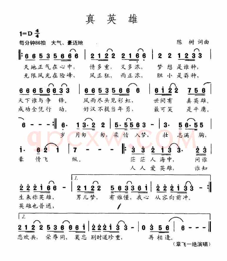真英雄