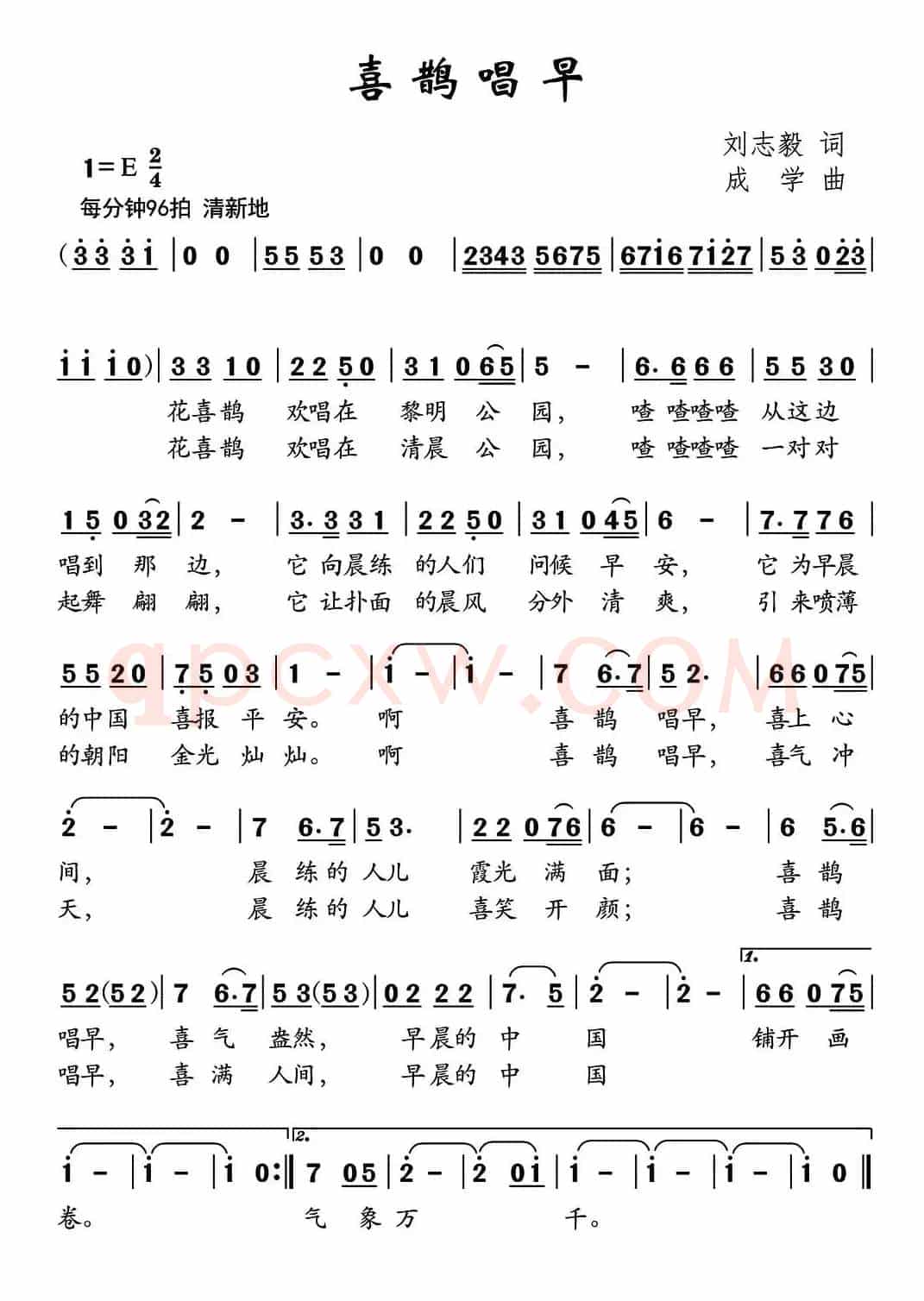 喜鹊唱早