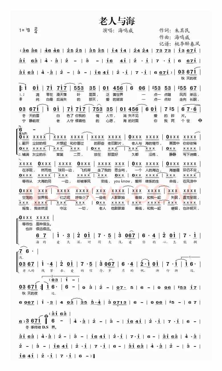 老人与海（朱其民词 海鸣威曲）
