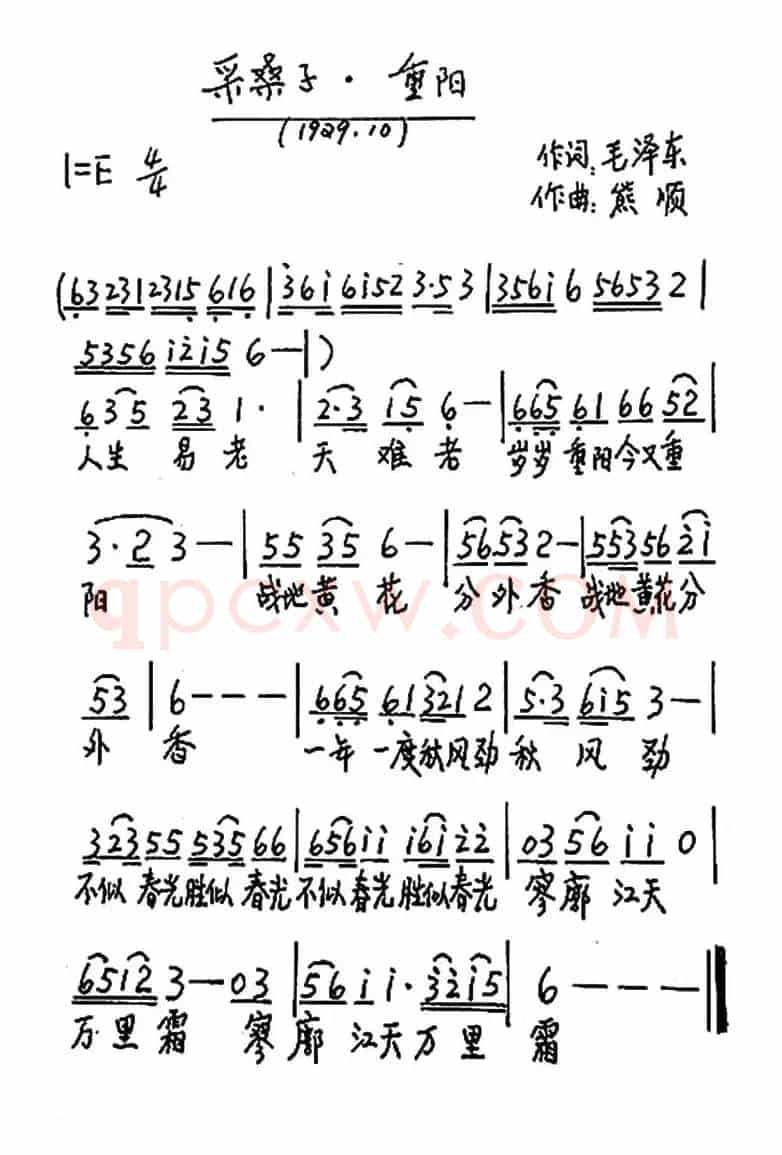 采桑子·重阳 （毛泽东词 熊顺曲）