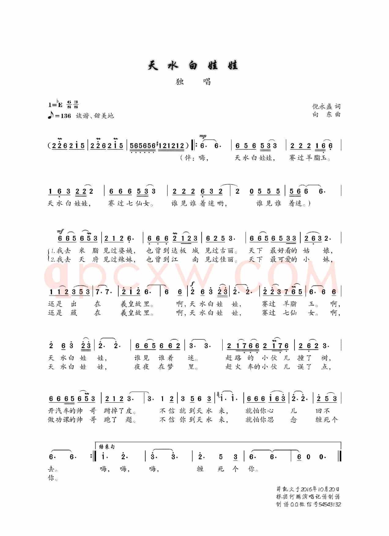 天水白娃娃(倪永盛词 向东曲)