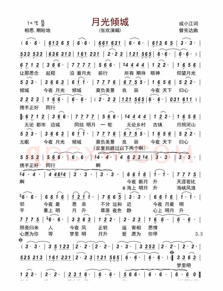 月光倾城