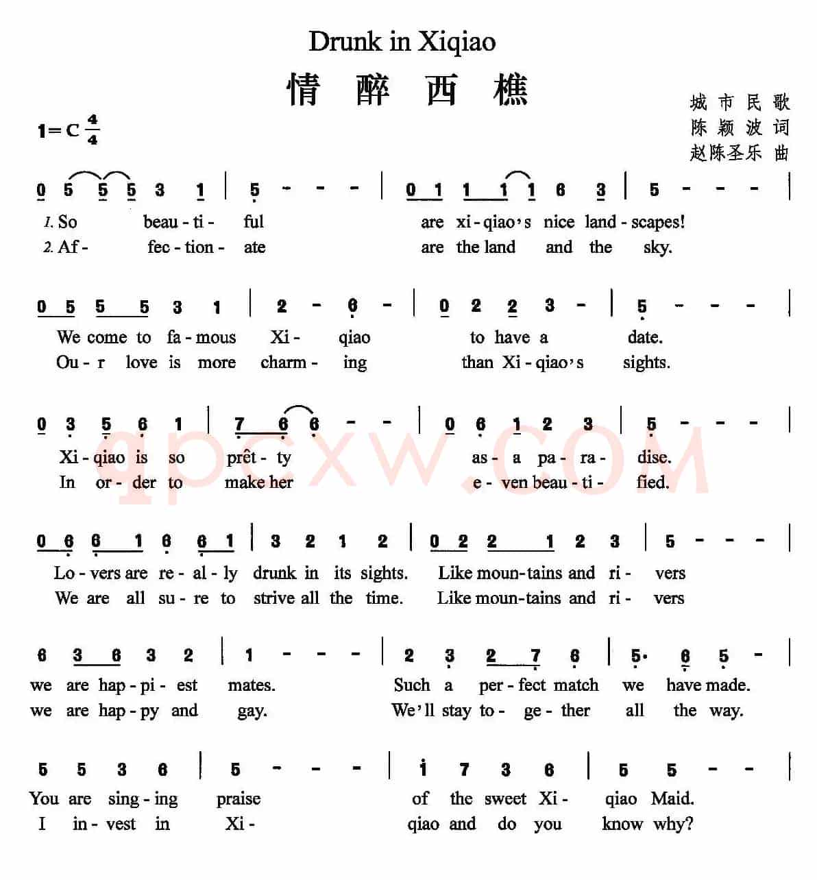 情醉西樵（陈颖波词 赵陈圣乐曲）