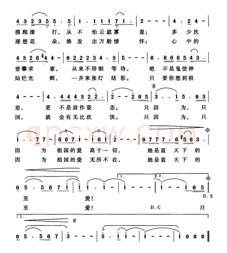蓝天下的至爱（李湘词 晓夜曲）