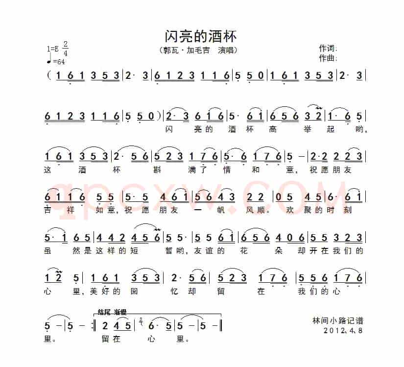 闪亮的酒杯