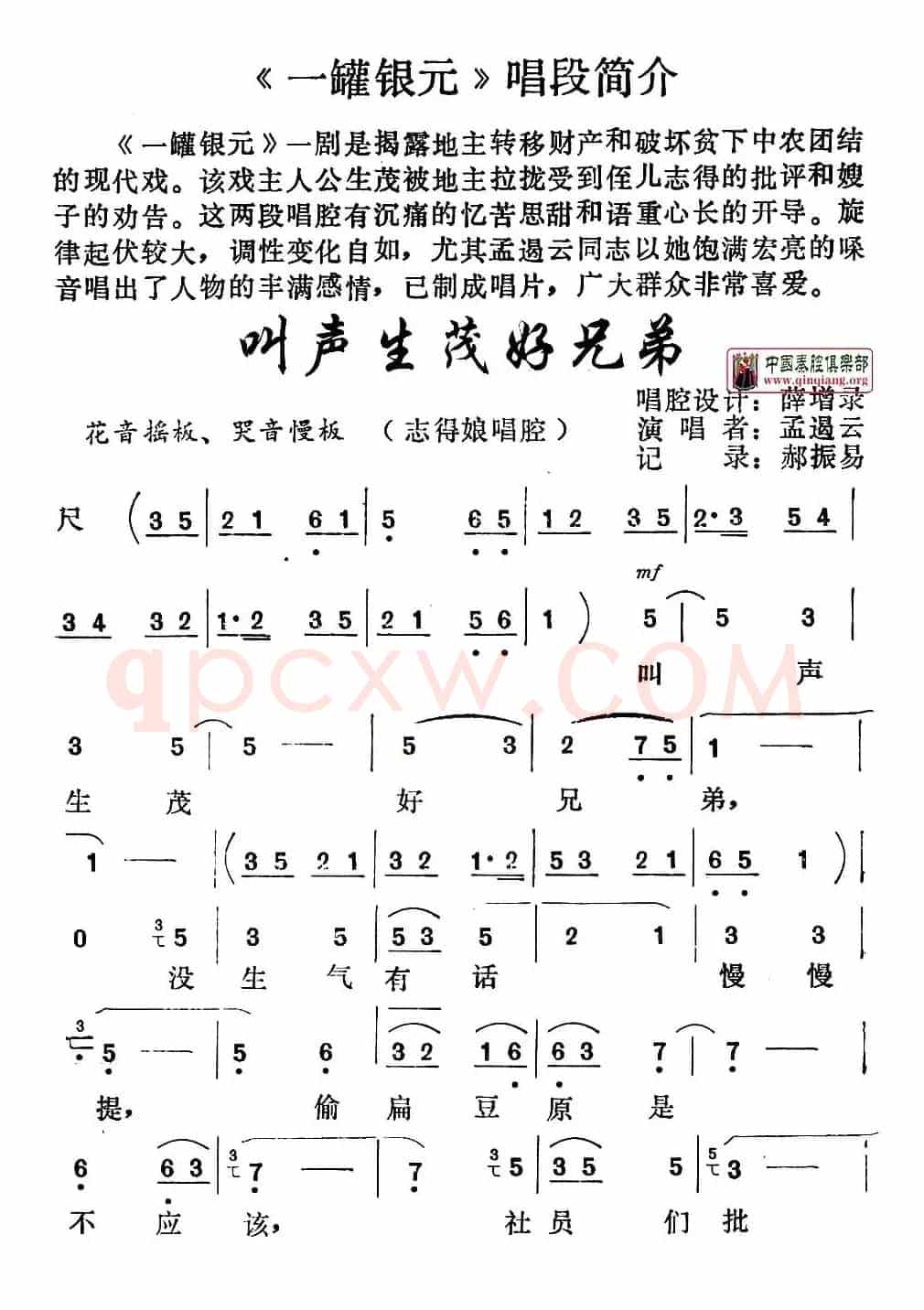 [秦腔]叫声生茂好兄弟（《一罐银元》志得娘唱段）