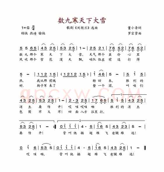 数九寒天下大雪