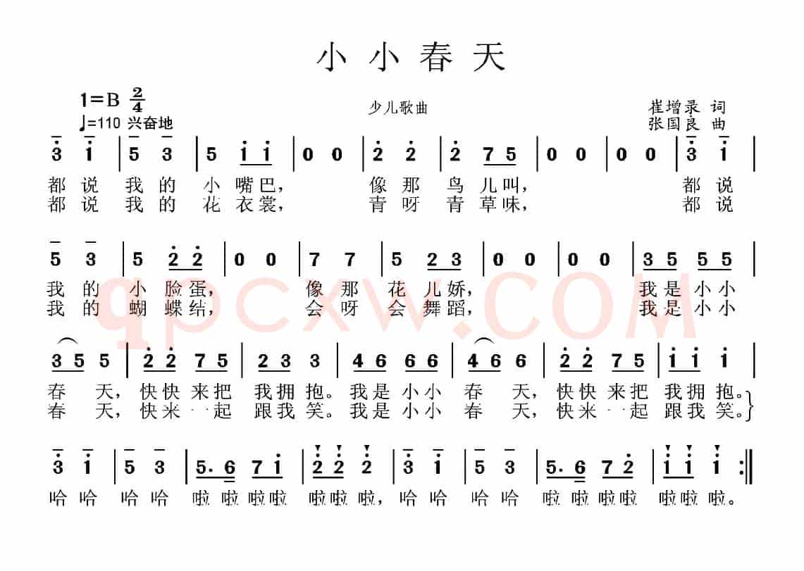 小小春天