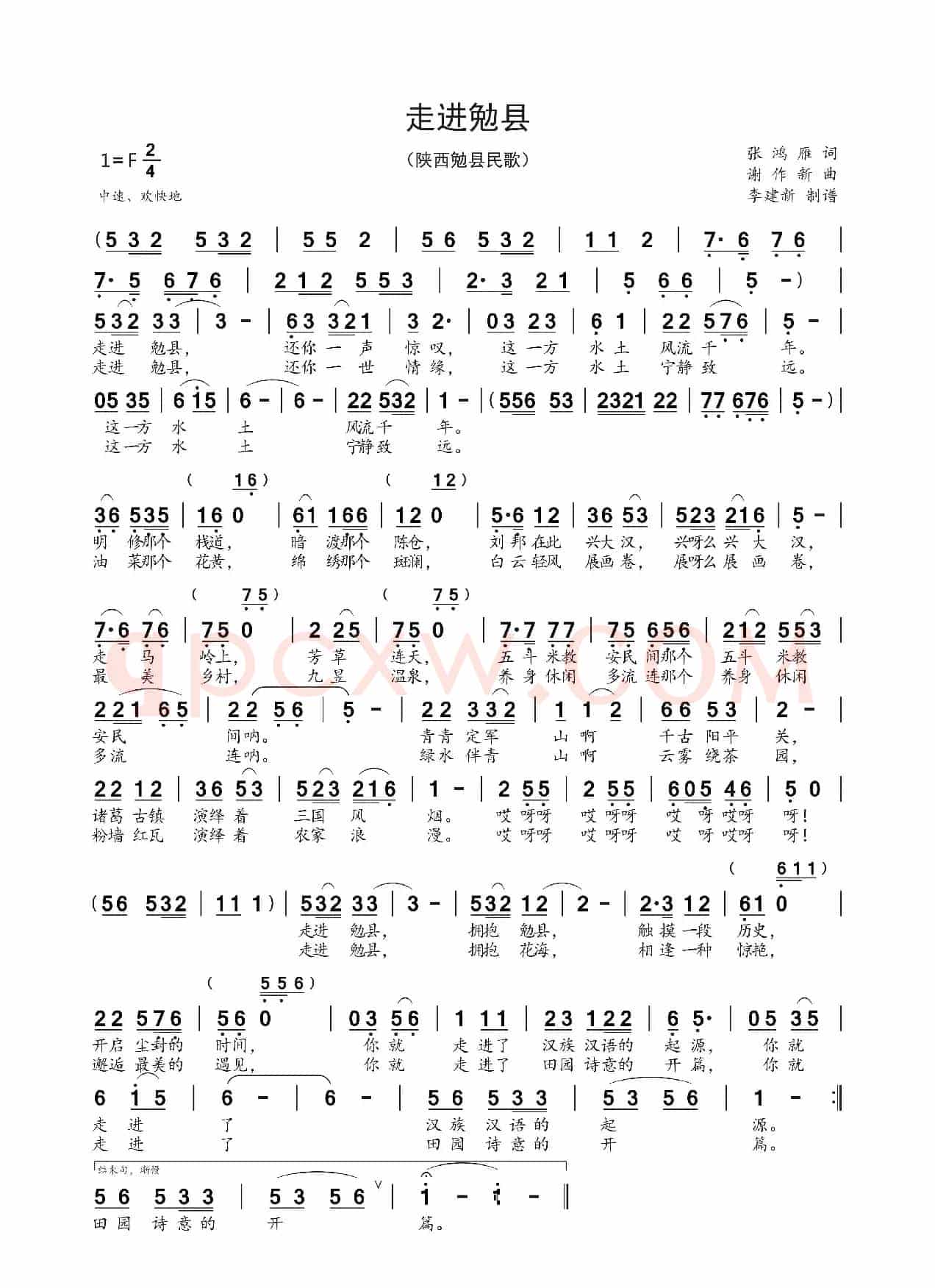 走进勉县
