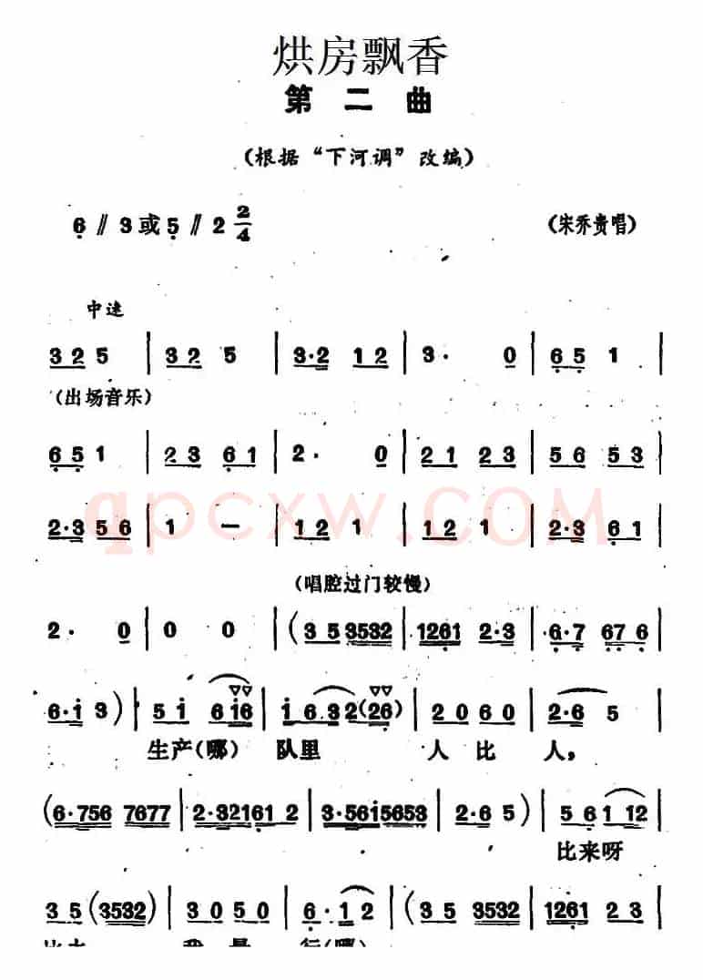 《烘房飘香》第二曲（根据“下河调”改编）