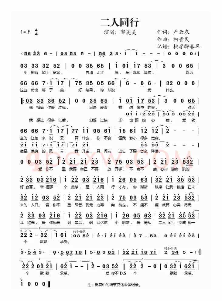 二人同行