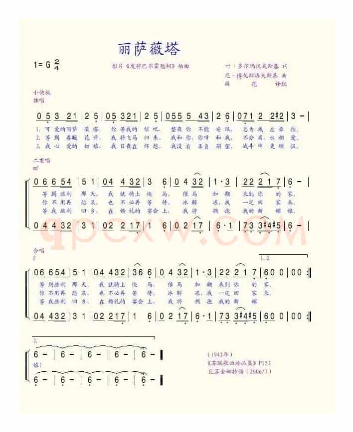 丽萨薇塔（前苏联）