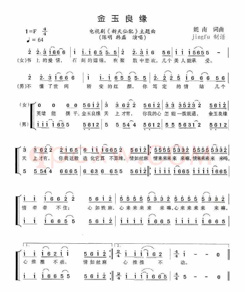金玉良缘（电视剧《新天仙配》主题歌）