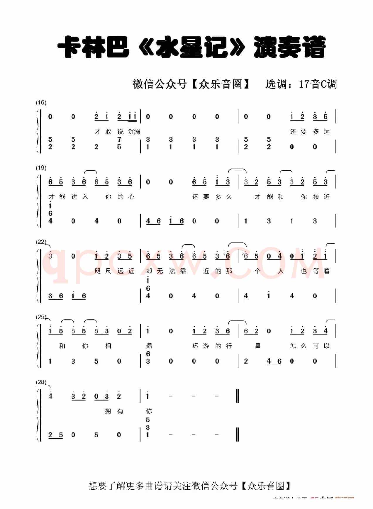 水星记（拇指琴卡林巴琴和弦简谱）