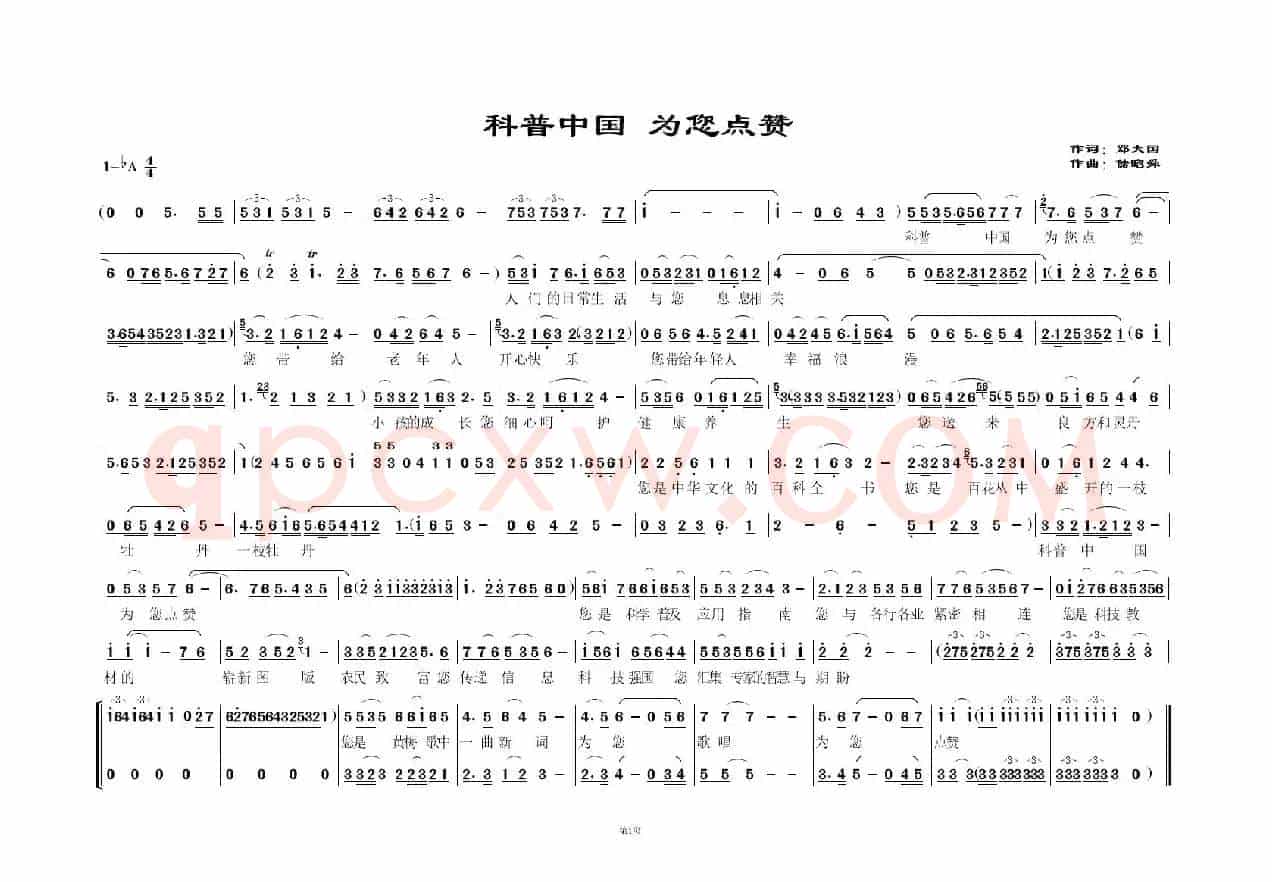 科普中国 为您点赞(黄梅歌)