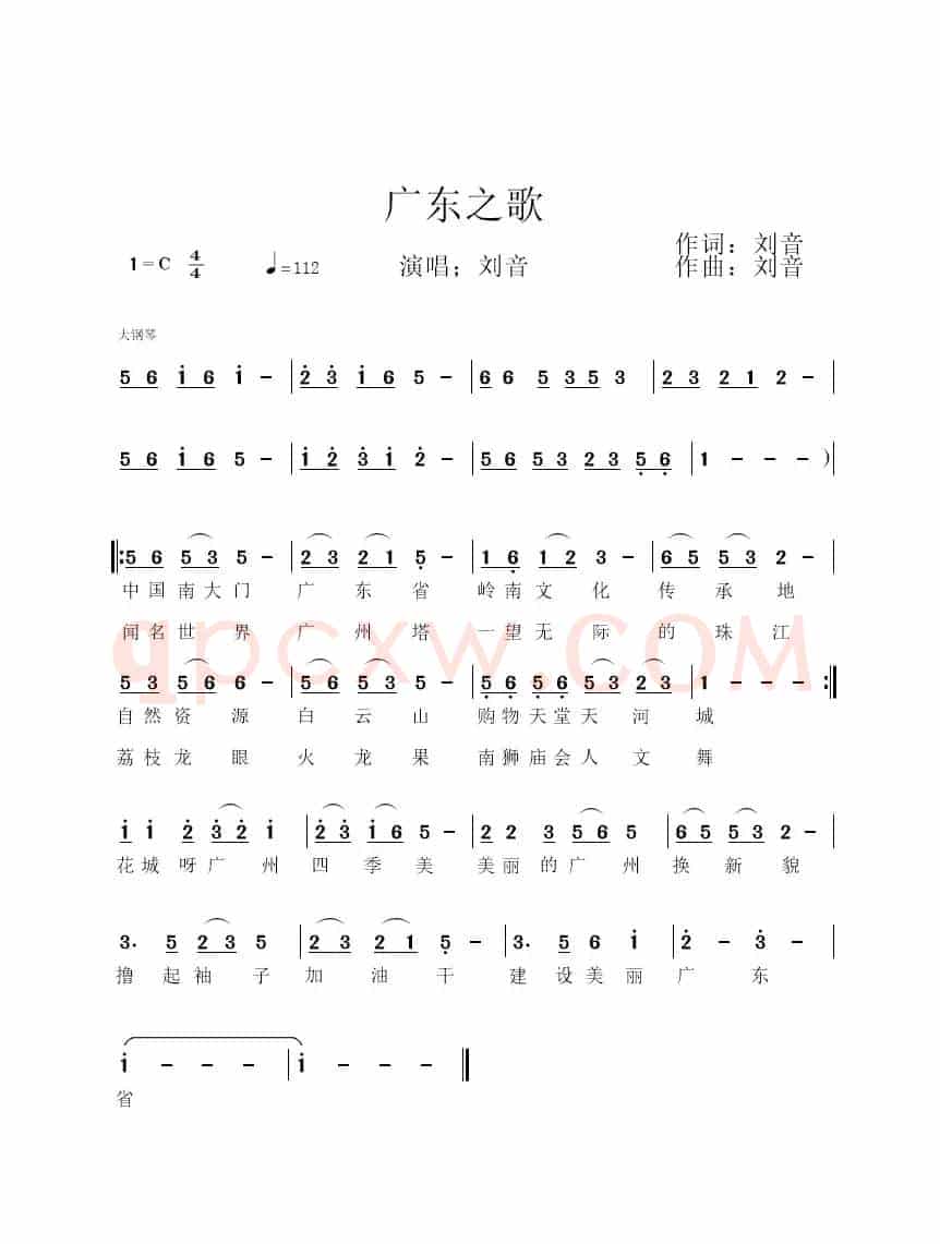 广东之歌
