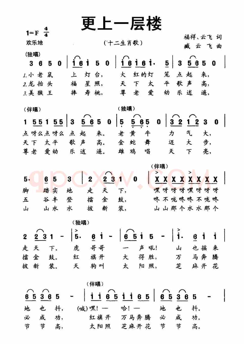 更上一层楼（福祥 云飞词 臧云飞曲）
