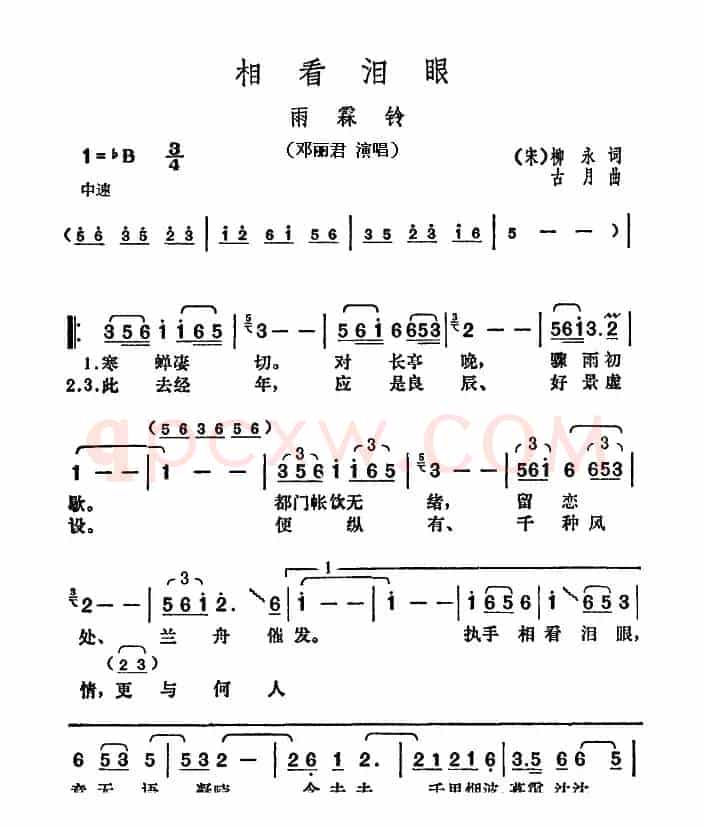 相看泪眼