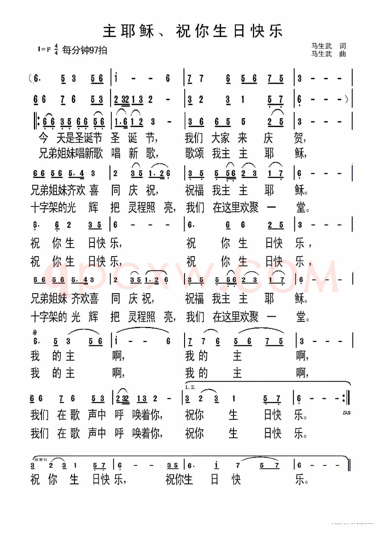 主耶稣祝你生日快乐