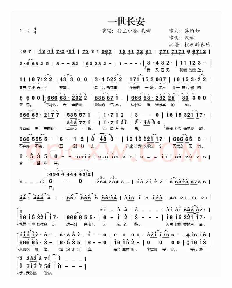 一世长安（苏陌如词 贰婶曲）