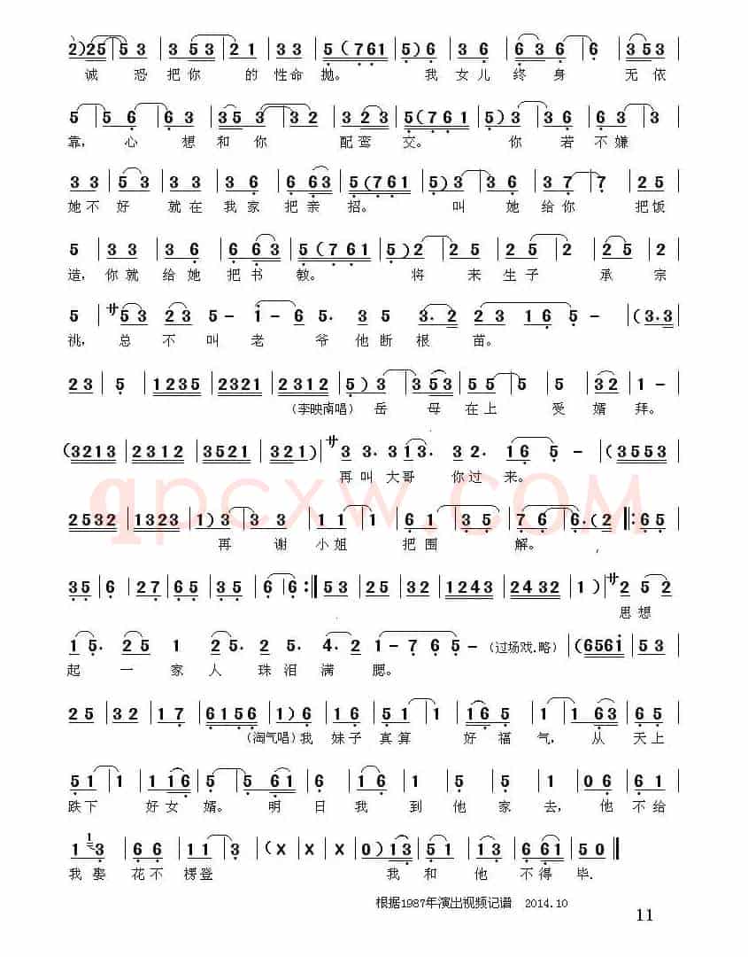 [秦腔]《柜中缘》唱段（四） 
