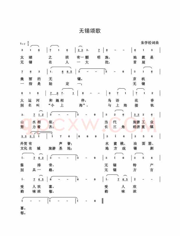 无锡颂歌（朱国鑫创作）