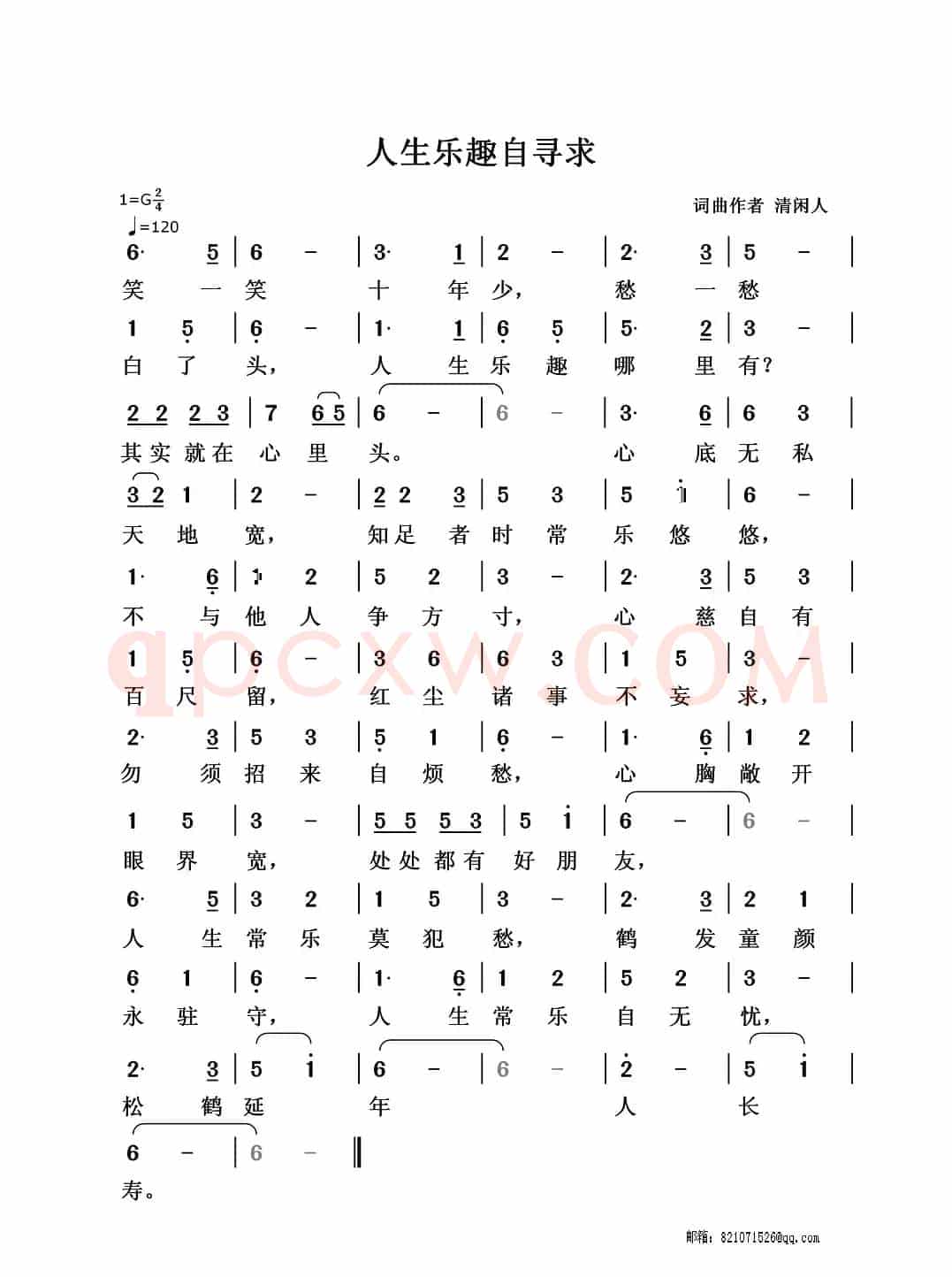人生乐趣自寻求