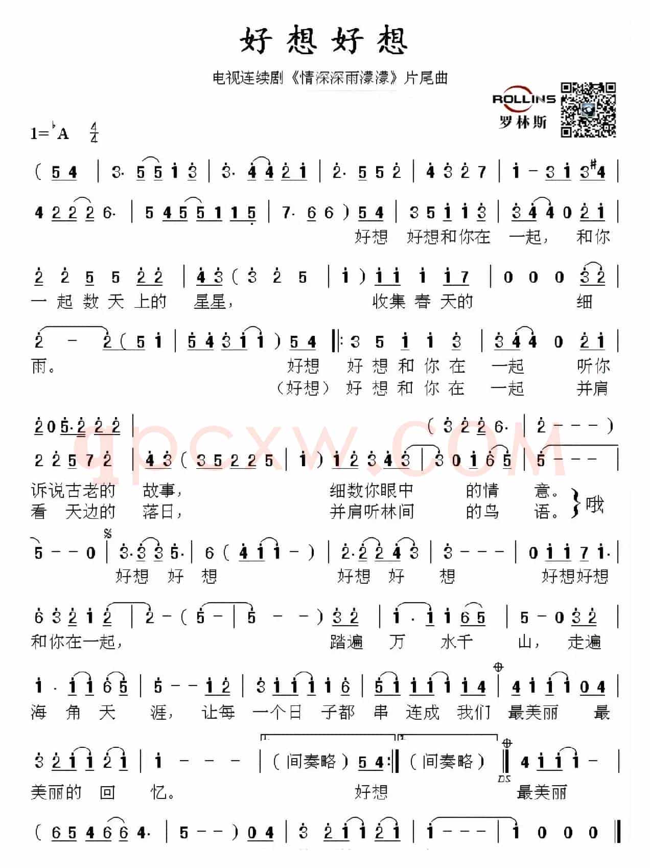 好想好想