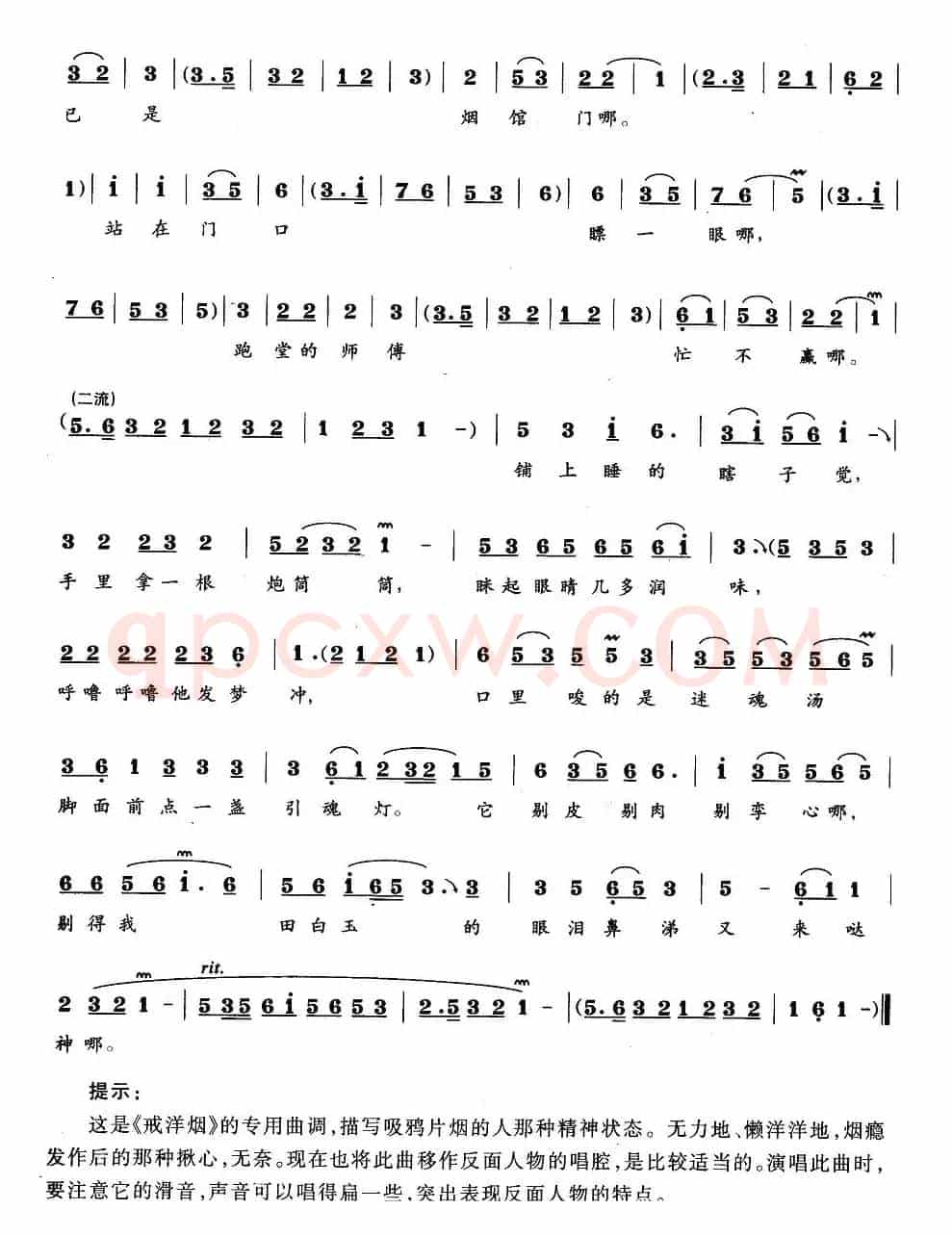 学了吸洋烟（《戒洋烟》田白玉唱段）