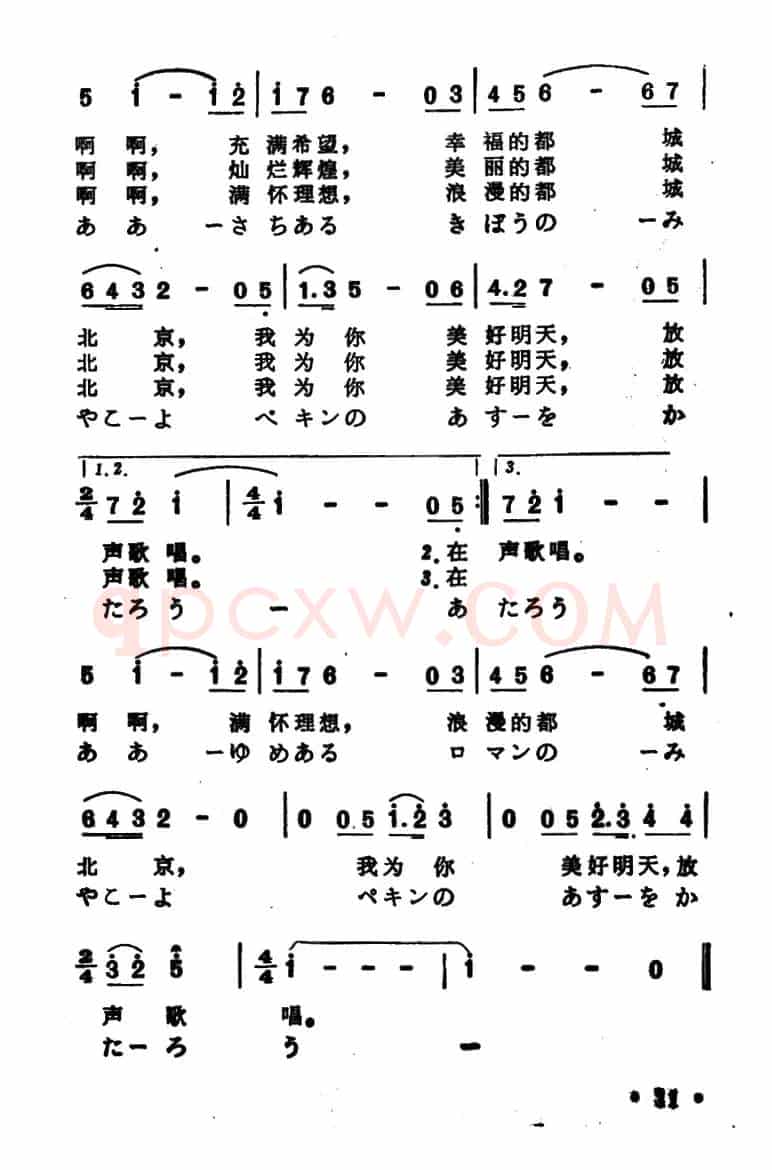 [日]歌唱北京的明天（中日文对照版）