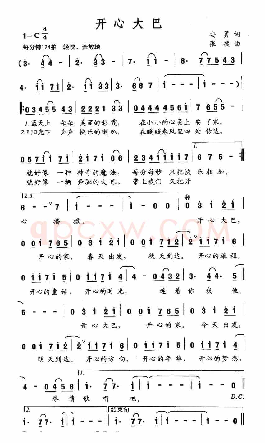 开心大巴