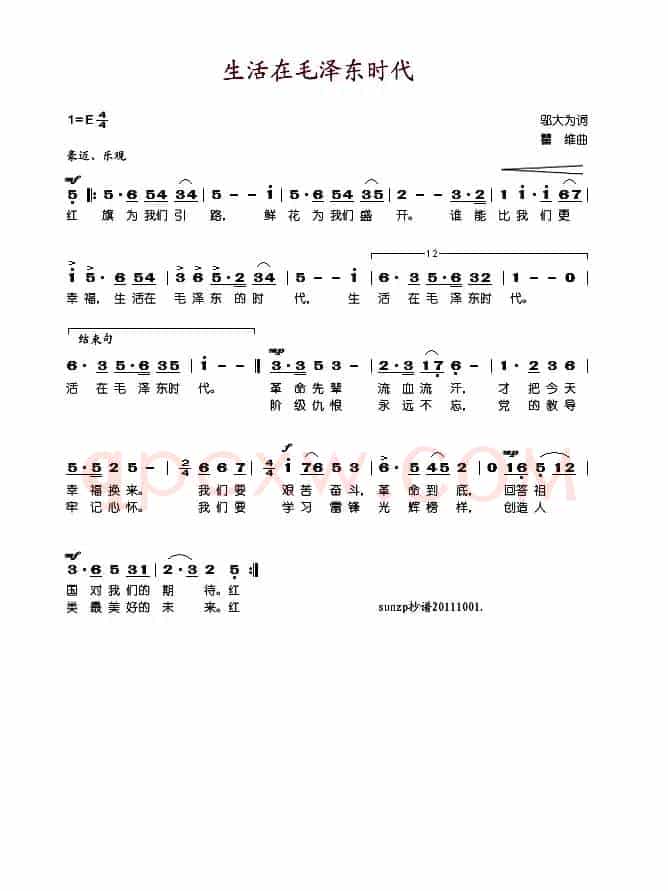 生活在毛泽东时代（邬大为词 瞿维曲）